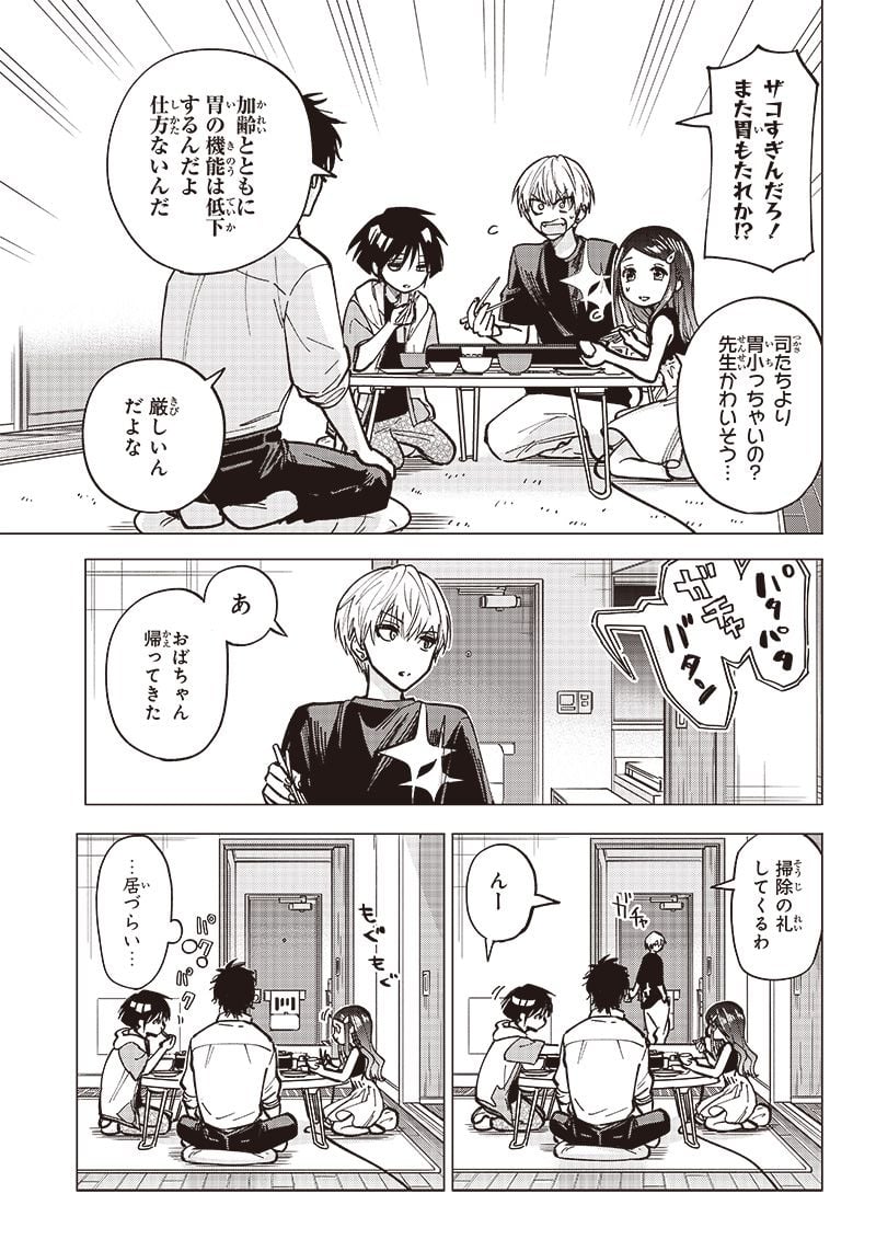 ヤンキー君と科学ごはん 第8話 - Page 35
