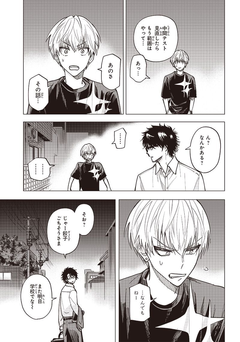 ヤンキー君と科学ごはん 第8話 - Page 43