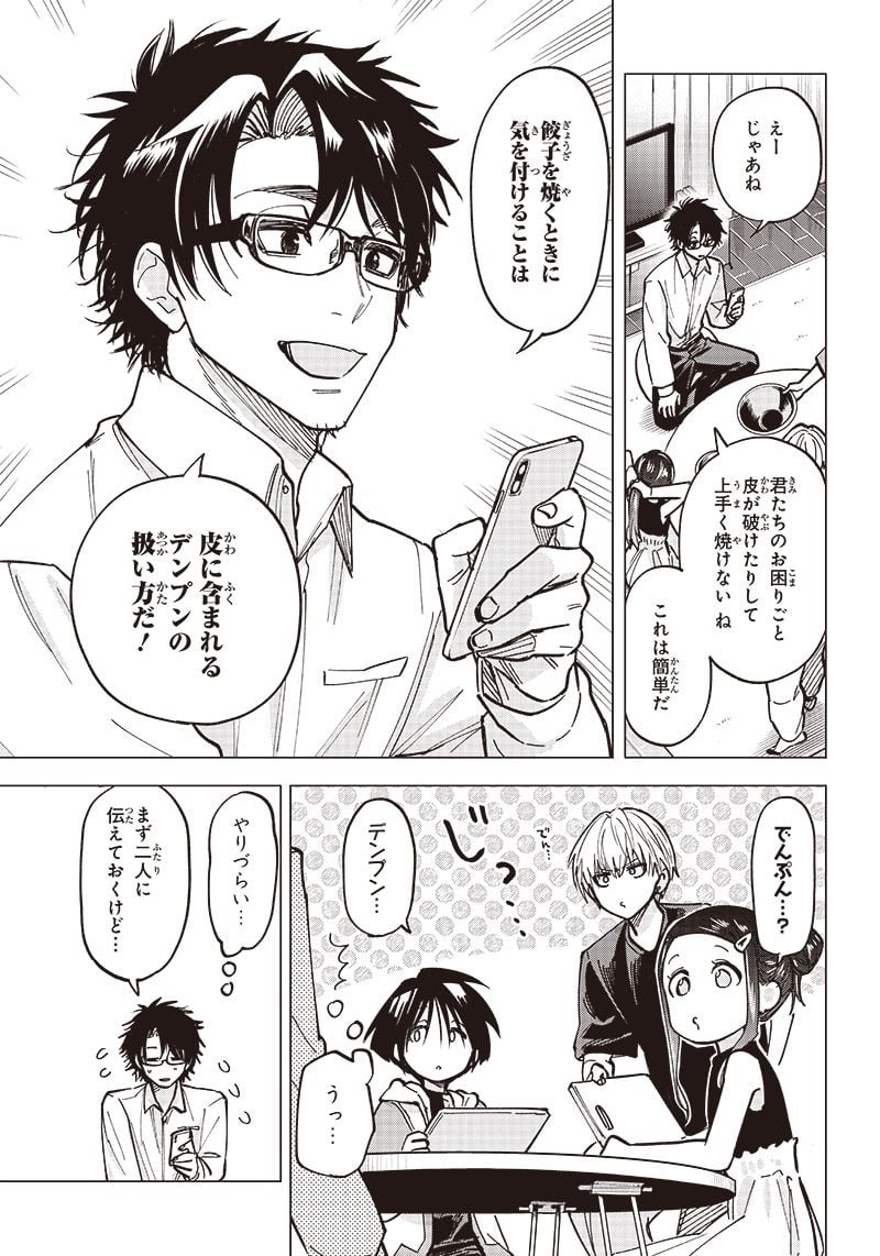 ヤンキー君と科学ごはん 第8話 - Page 15