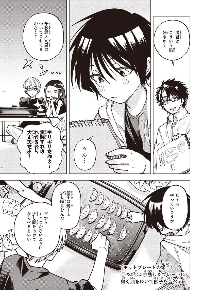 ヤンキー君と科学ごはん 第8話 - Page 27