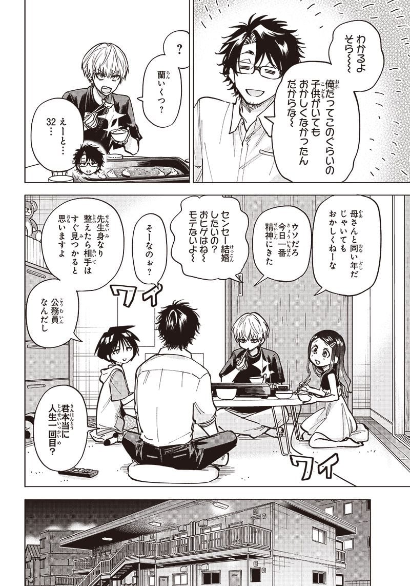 ヤンキー君と科学ごはん 第8話 - Page 40