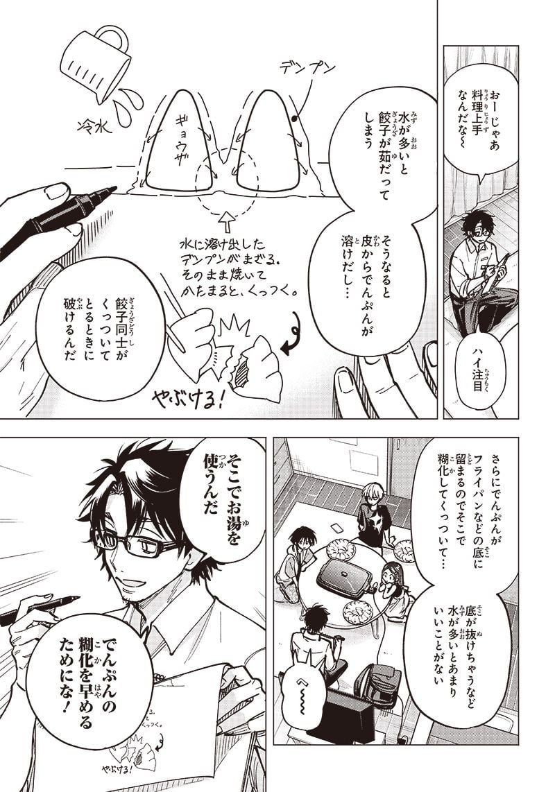 ヤンキー君と科学ごはん 第8話 - Page 25