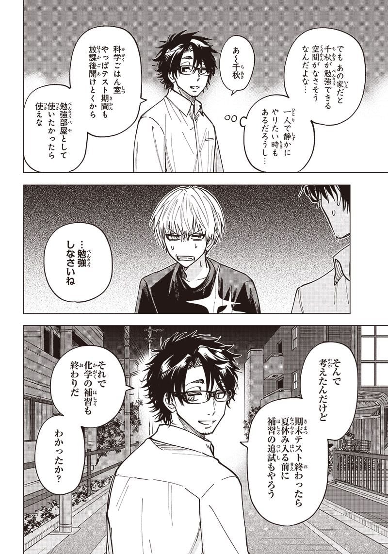 ヤンキー君と科学ごはん 第8話 - Page 42