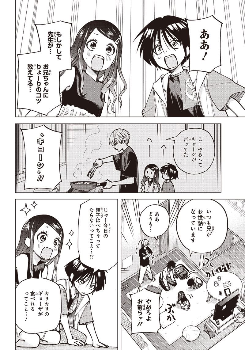 ヤンキー君と科学ごはん 第8話 - Page 12