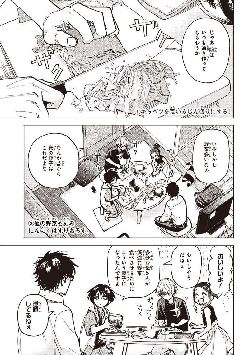 ヤンキー君と科学ごはん 第8話 - Page 17
