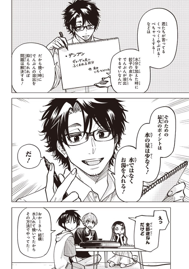 ヤンキー君と科学ごはん 第8話 - Page 24