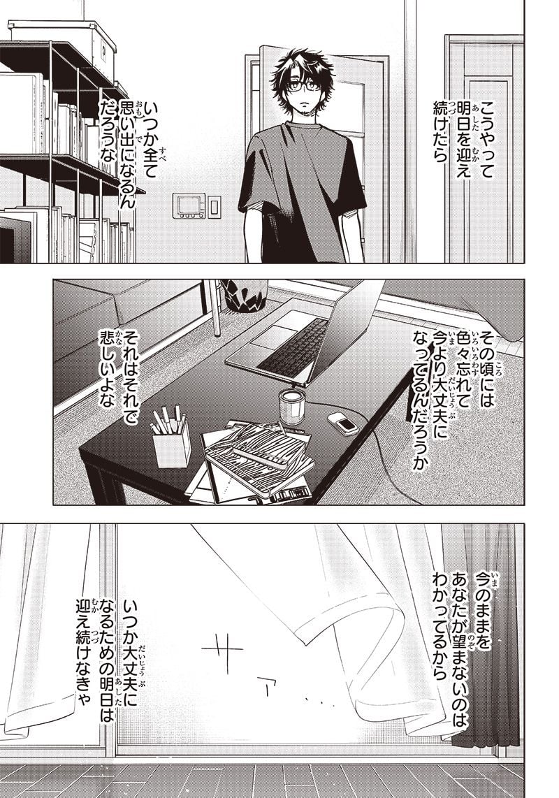 ヤンキー君と科学ごはん 第9話 - Page 31
