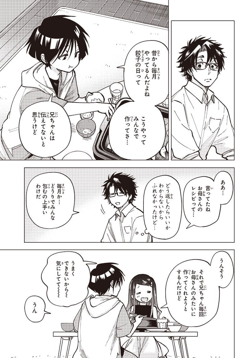 ヤンキー君と科学ごはん 第8話 - Page 37