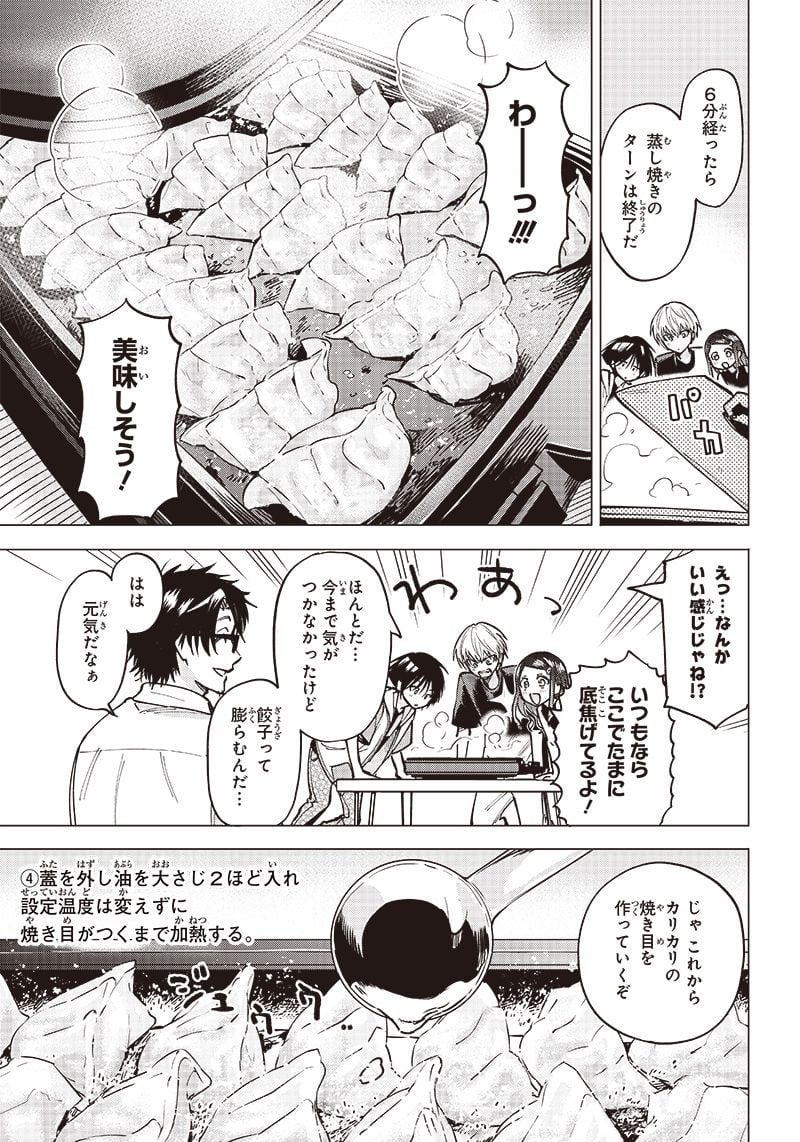 ヤンキー君と科学ごはん 第8話 - Page 29