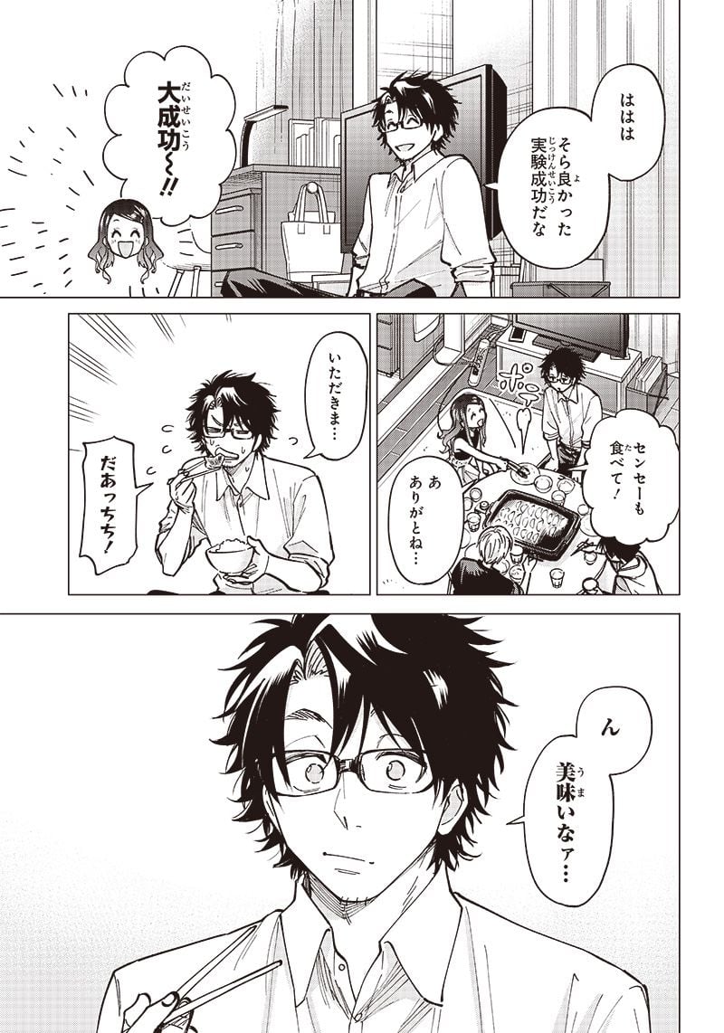 ヤンキー君と科学ごはん 第8話 - Page 33