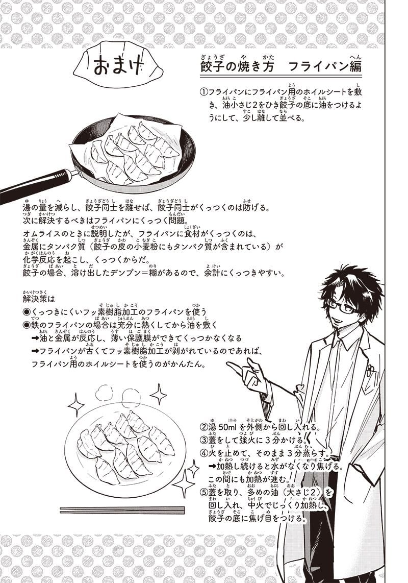 ヤンキー君と科学ごはん 第8話 - Page 45