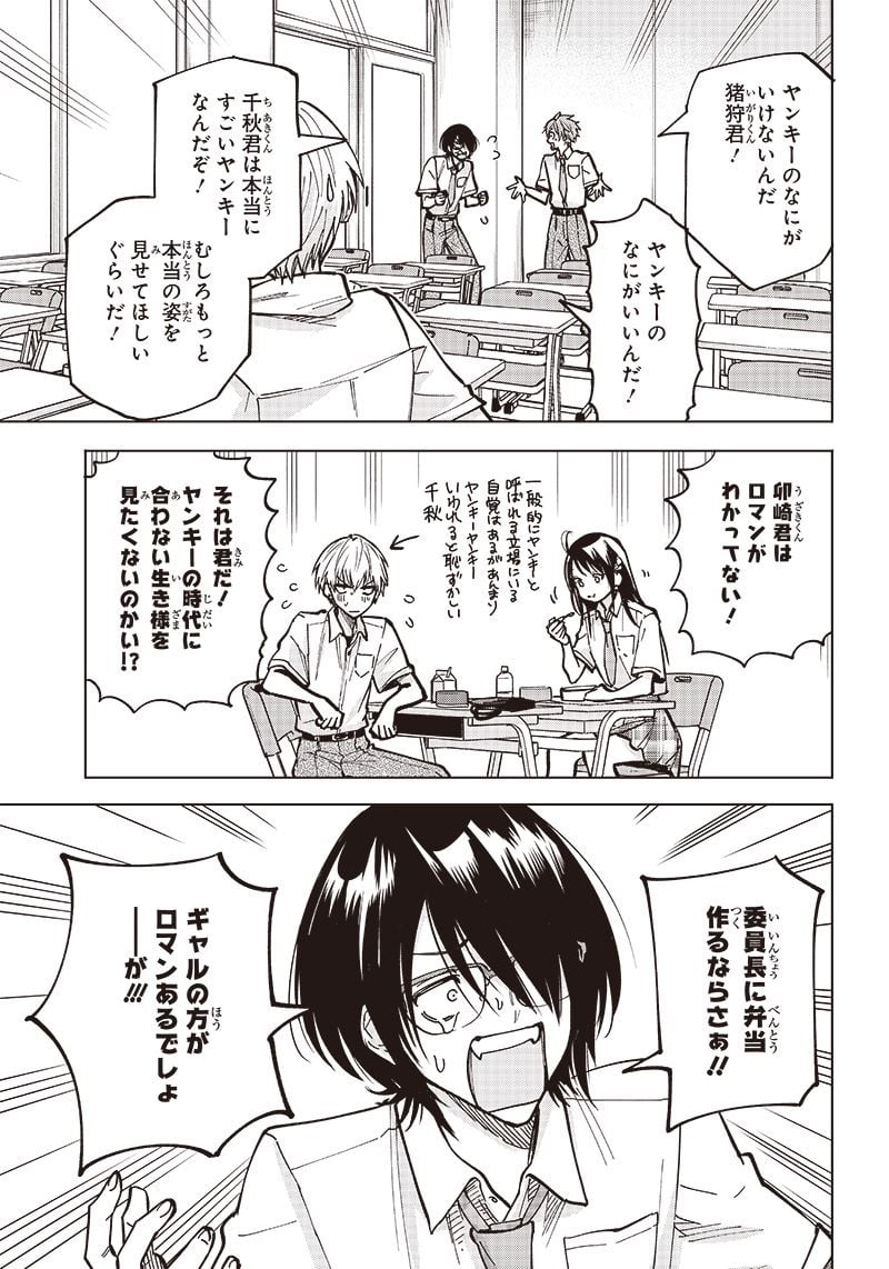ヤンキー君と科学ごはん 第7話 - Page 21
