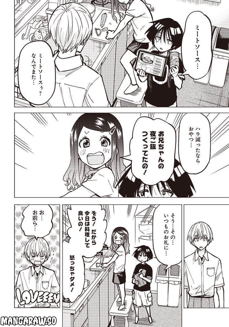 ヤンキー君と科学ごはん 第5話 - Page 6