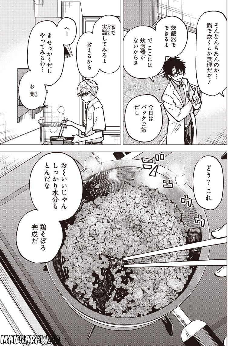 ヤンキー君と科学ごはん 第6話 - Page 31