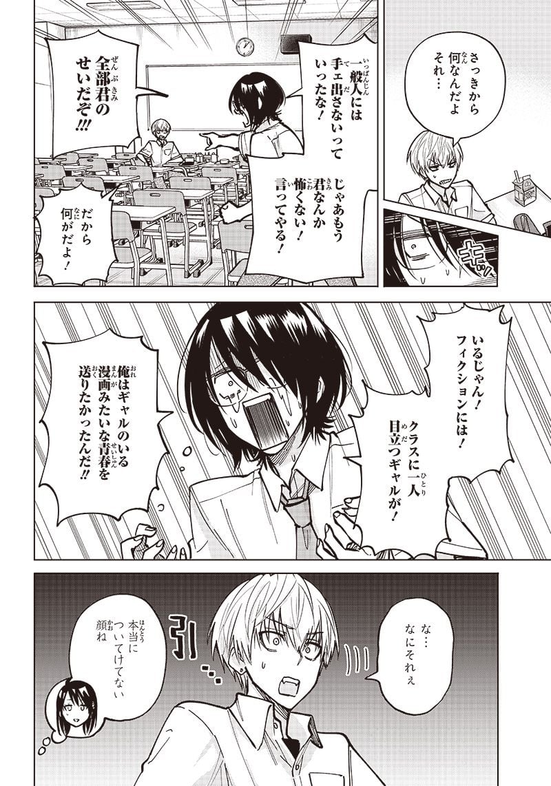 ヤンキー君と科学ごはん 第7話 - Page 22