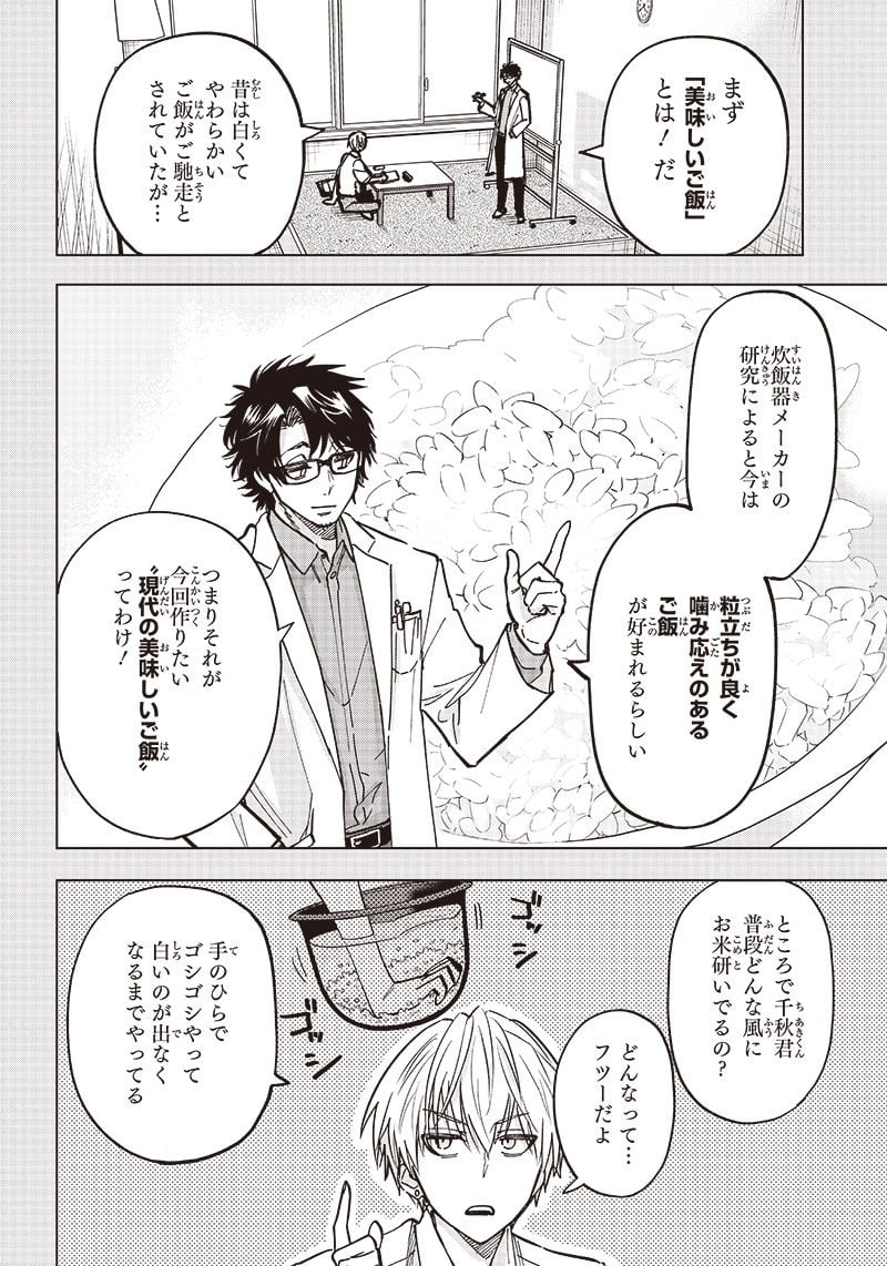 ヤンキー君と科学ごはん 第7話 - Page 2