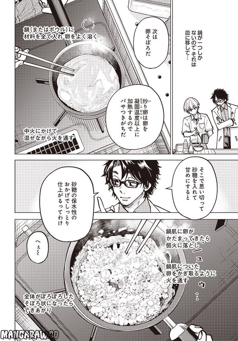 ヤンキー君と科学ごはん 第6話 - Page 32