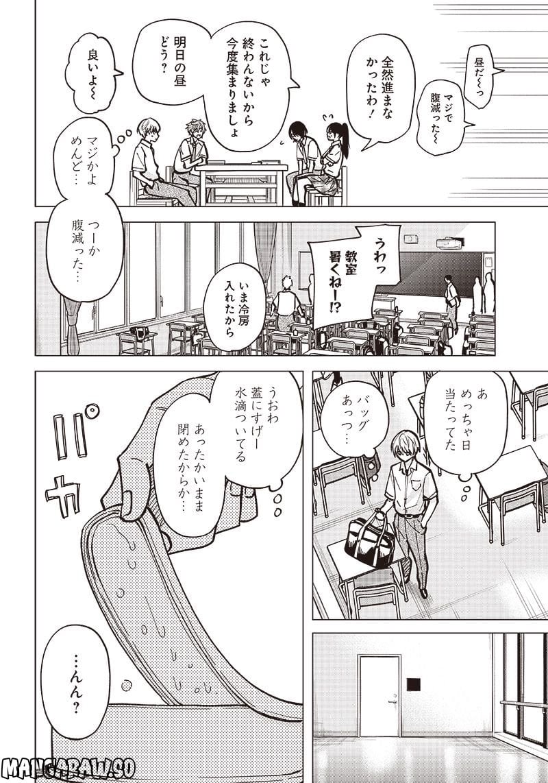 ヤンキー君と科学ごはん 第6話 - Page 16
