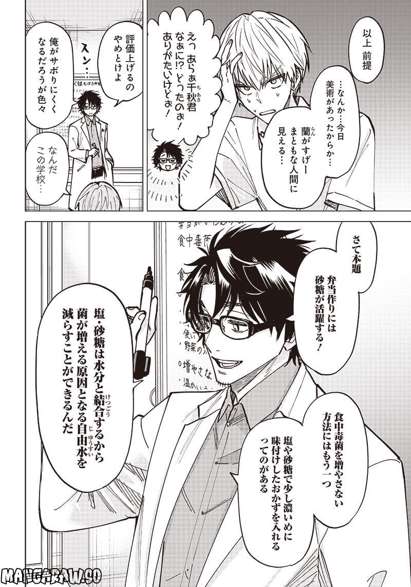 ヤンキー君と科学ごはん 第6話 - Page 26