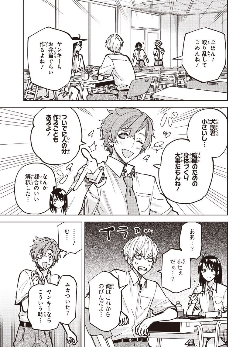 ヤンキー君と科学ごはん 第7話 - Page 19