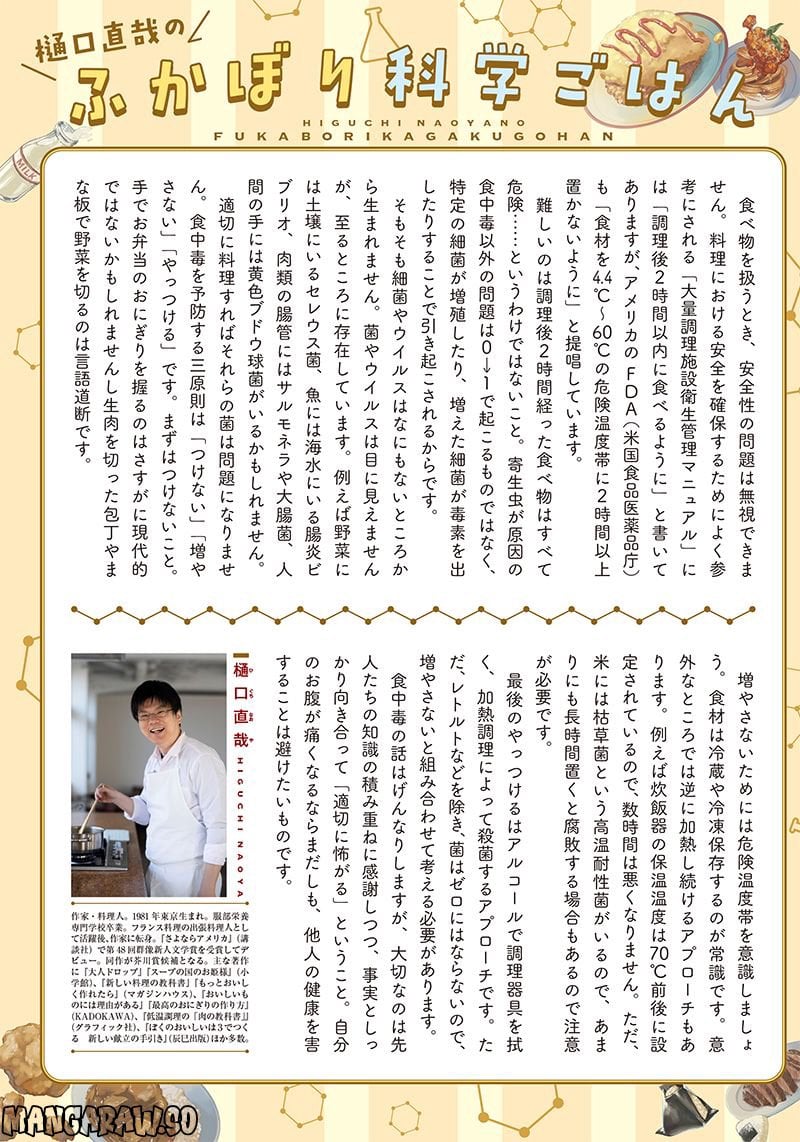 ヤンキー君と科学ごはん 第6話 - Page 42
