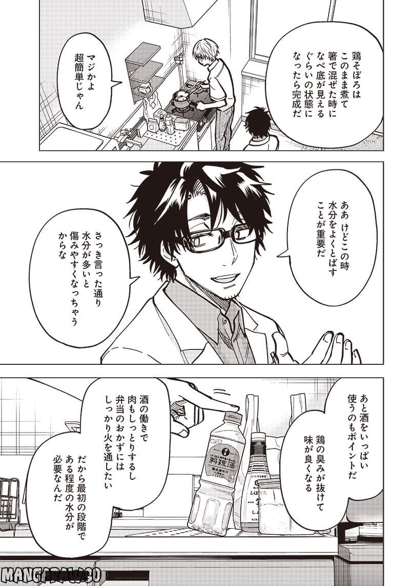 ヤンキー君と科学ごはん 第6話 - Page 29