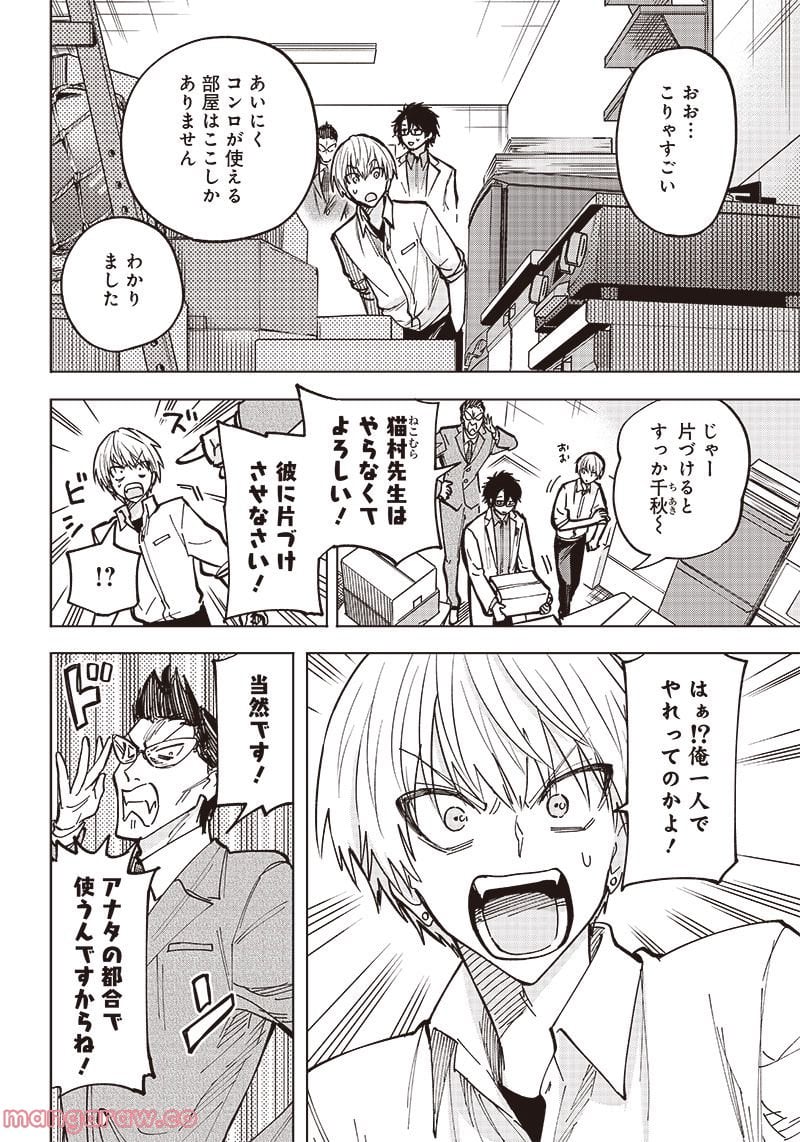 ヤンキー君と科学ごはん 第4話 - Page 10