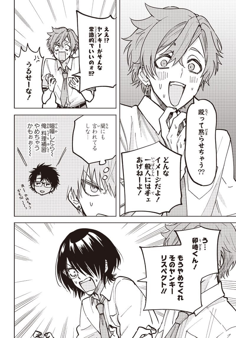 ヤンキー君と科学ごはん 第7話 - Page 20