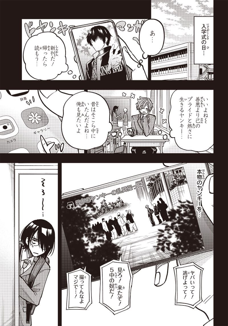 ヤンキー君と科学ごはん 第7話 - Page 15