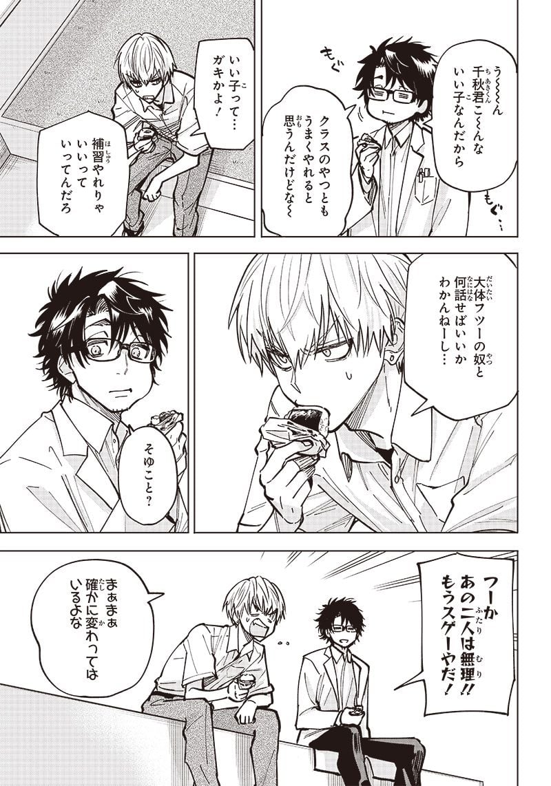 ヤンキー君と科学ごはん 第7話 - Page 33