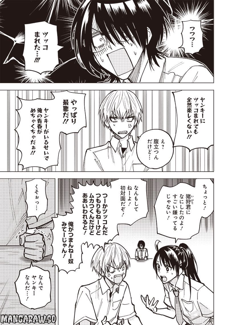 ヤンキー君と科学ごはん 第6話 - Page 13