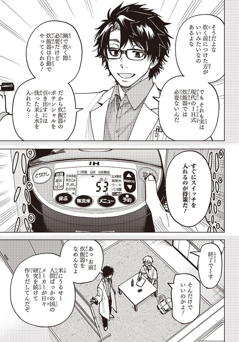 ヤンキー君と科学ごはん 第7話 - Page 9