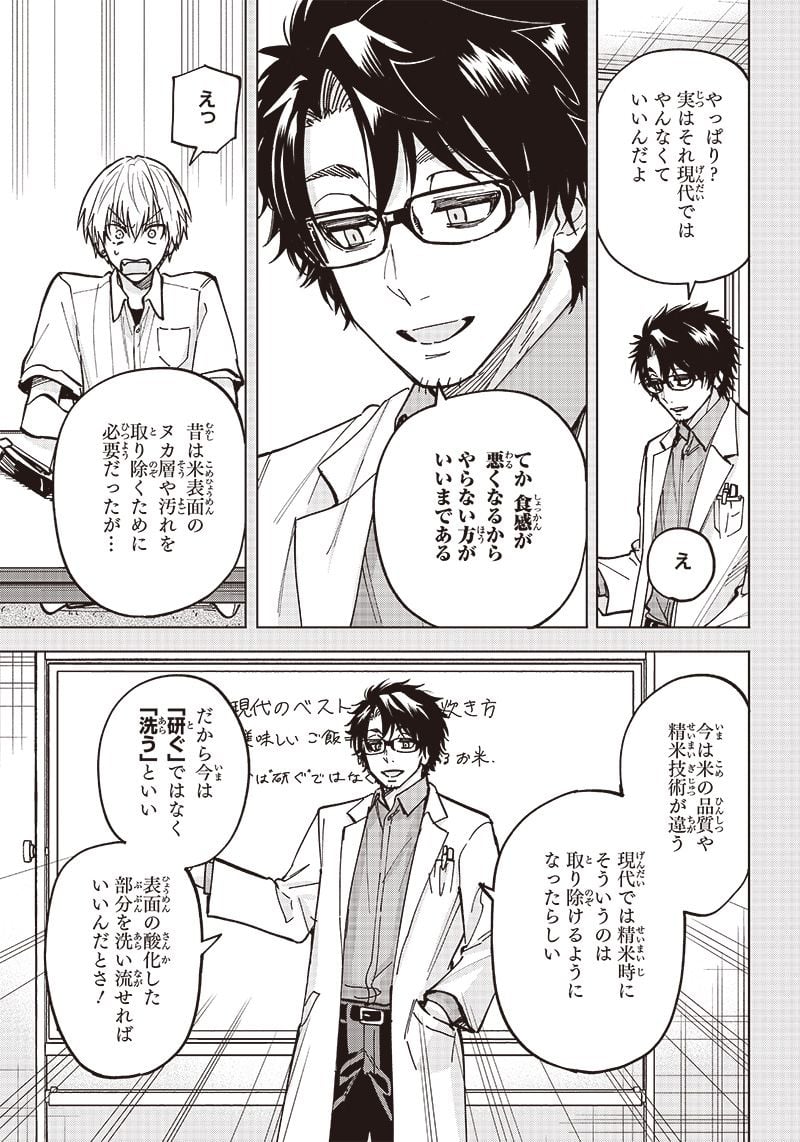 ヤンキー君と科学ごはん 第7話 - Page 3