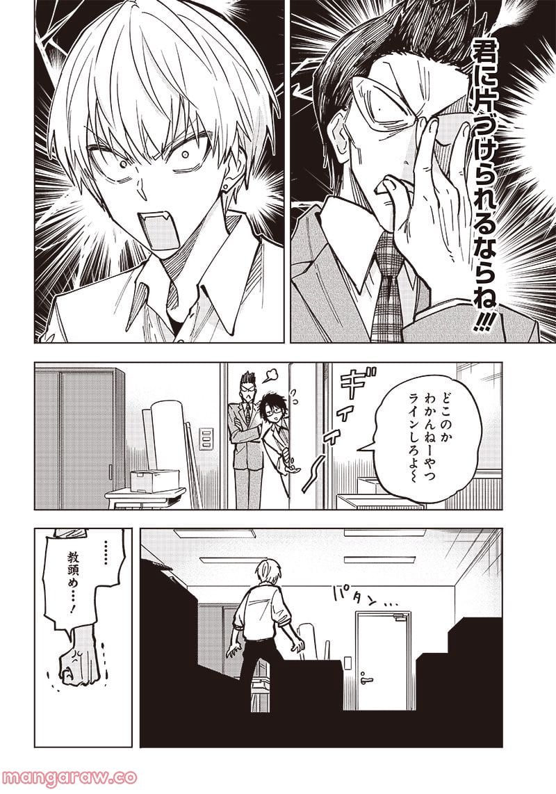 ヤンキー君と科学ごはん 第4話 - Page 12
