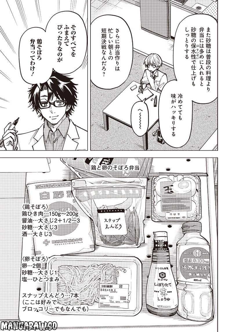 ヤンキー君と科学ごはん 第6話 - Page 27