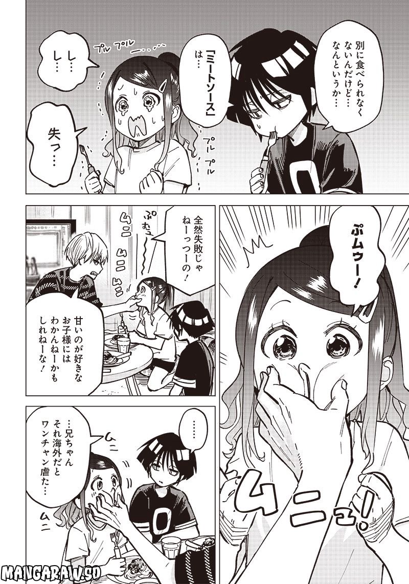 ヤンキー君と科学ごはん 第5話 - Page 10