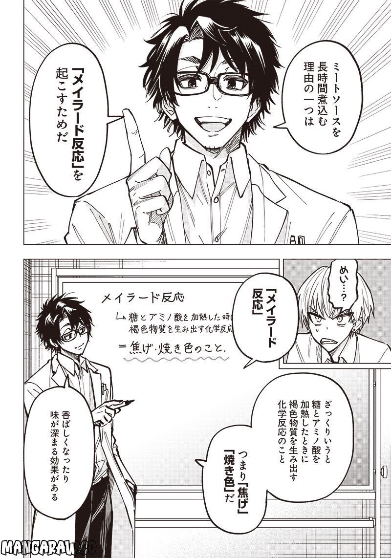 ヤンキー君と科学ごはん 第5話 - Page 18