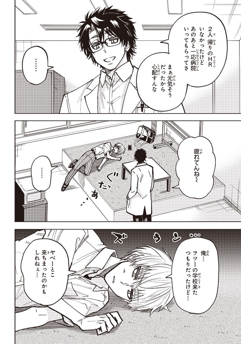 ヤンキー君と科学ごはん 第7話 - Page 28