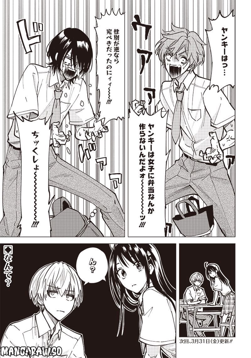 ヤンキー君と科学ごはん 第6話 - Page 41