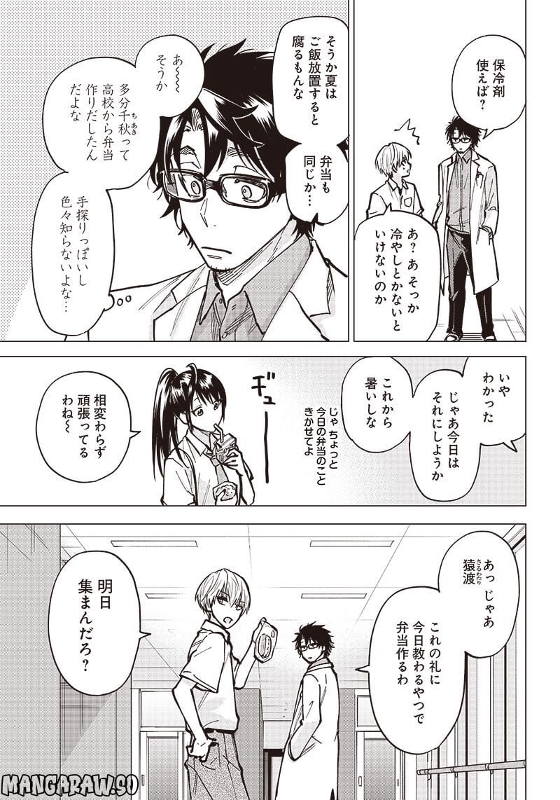 ヤンキー君と科学ごはん 第6話 - Page 21