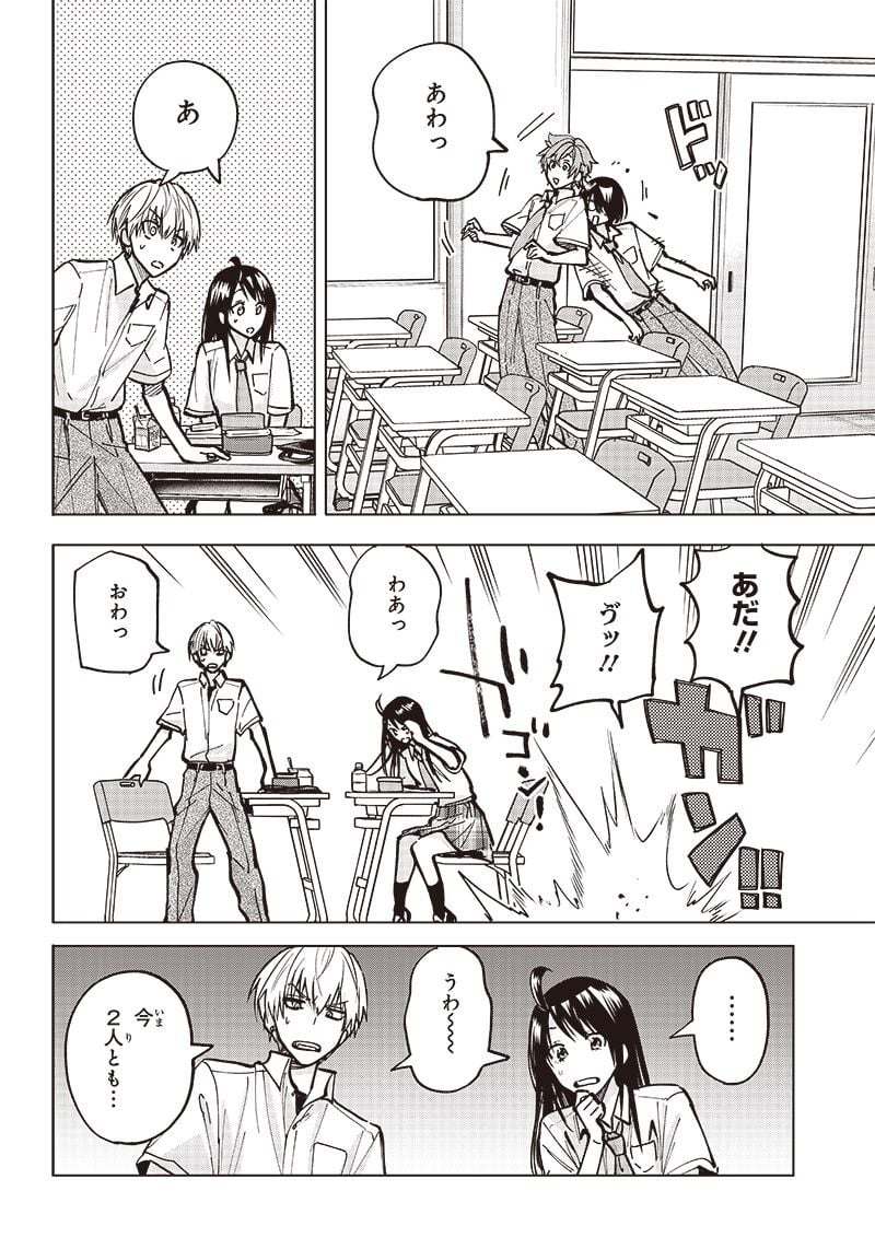ヤンキー君と科学ごはん 第7話 - Page 26