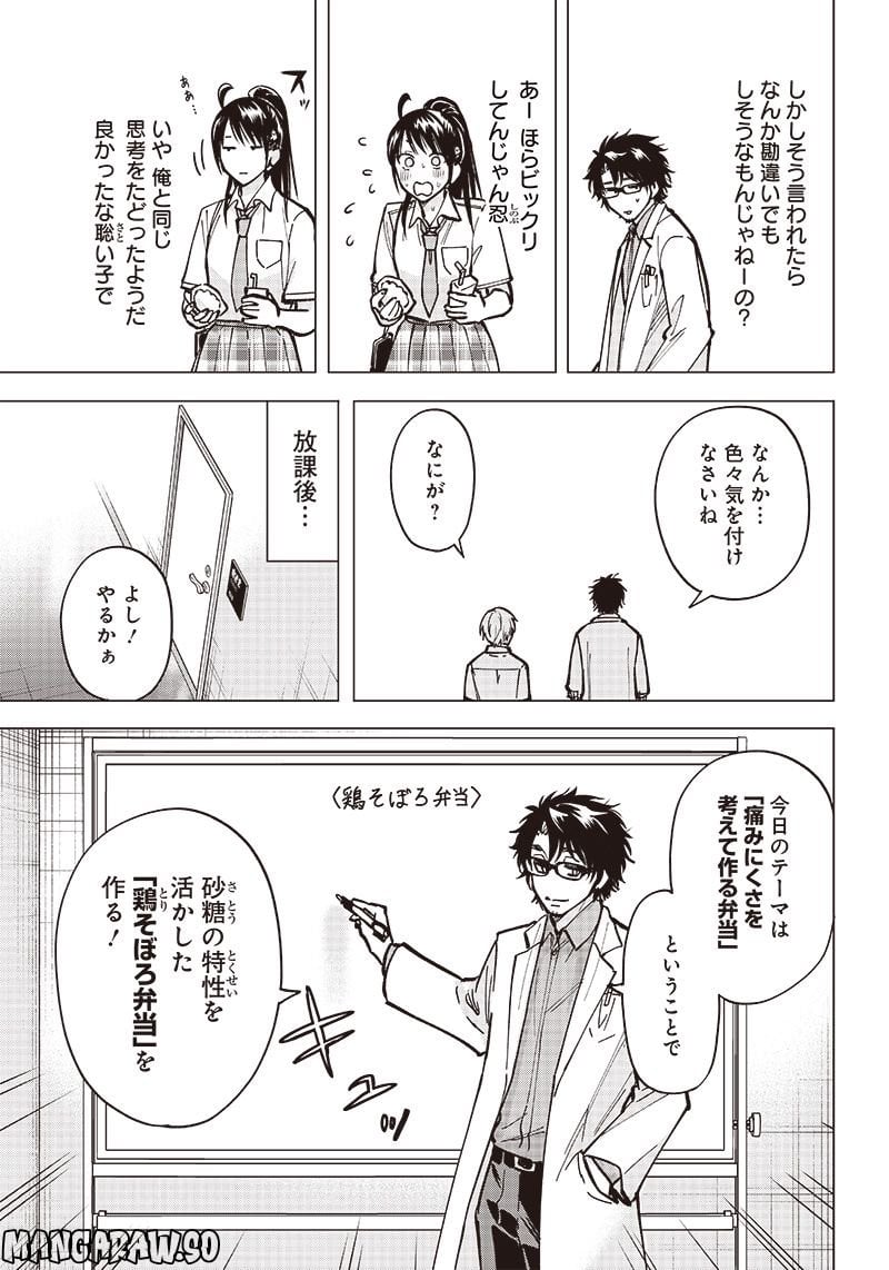 ヤンキー君と科学ごはん 第6話 - Page 23