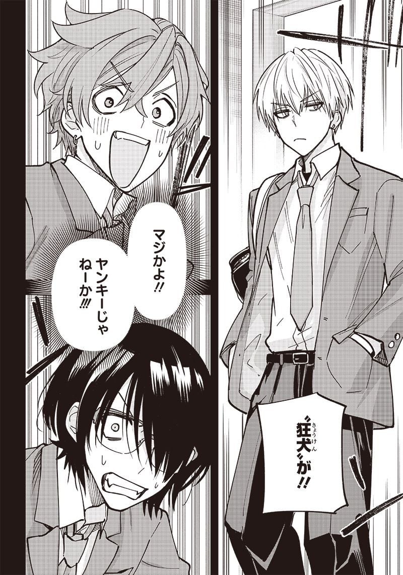 ヤンキー君と科学ごはん 第7話 - Page 18