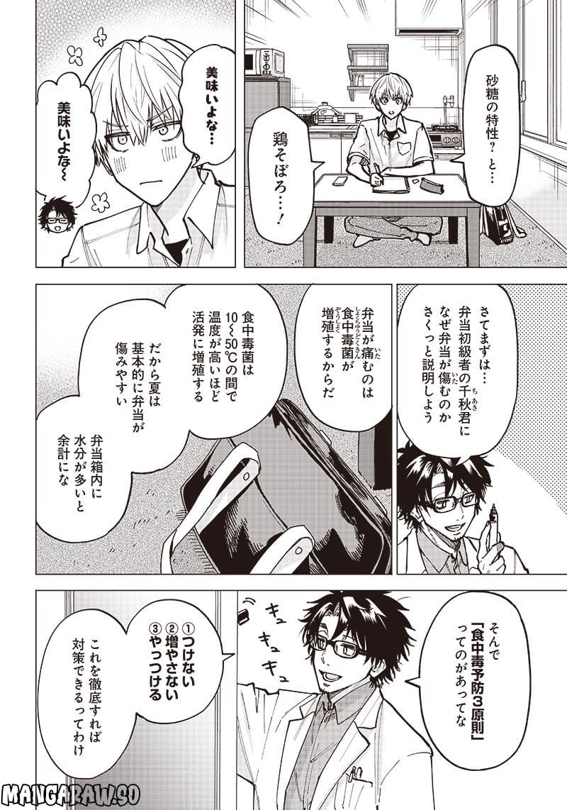 ヤンキー君と科学ごはん 第6話 - Page 24