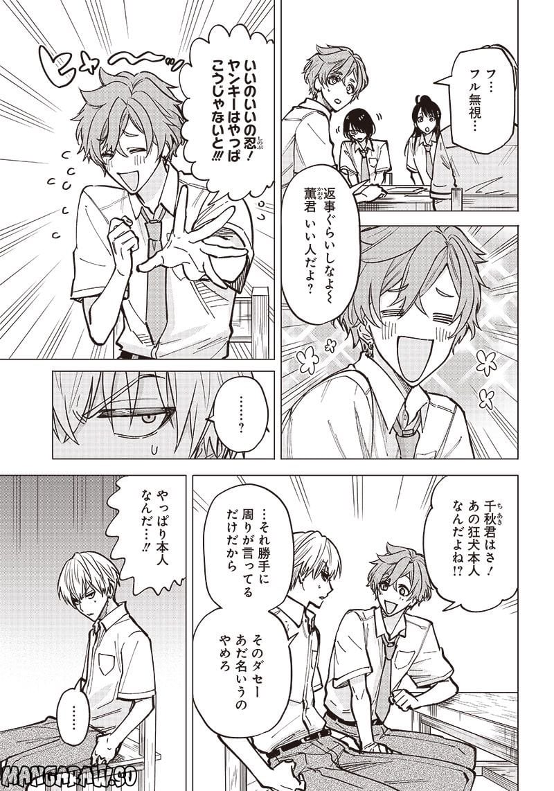 ヤンキー君と科学ごはん 第6話 - Page 9