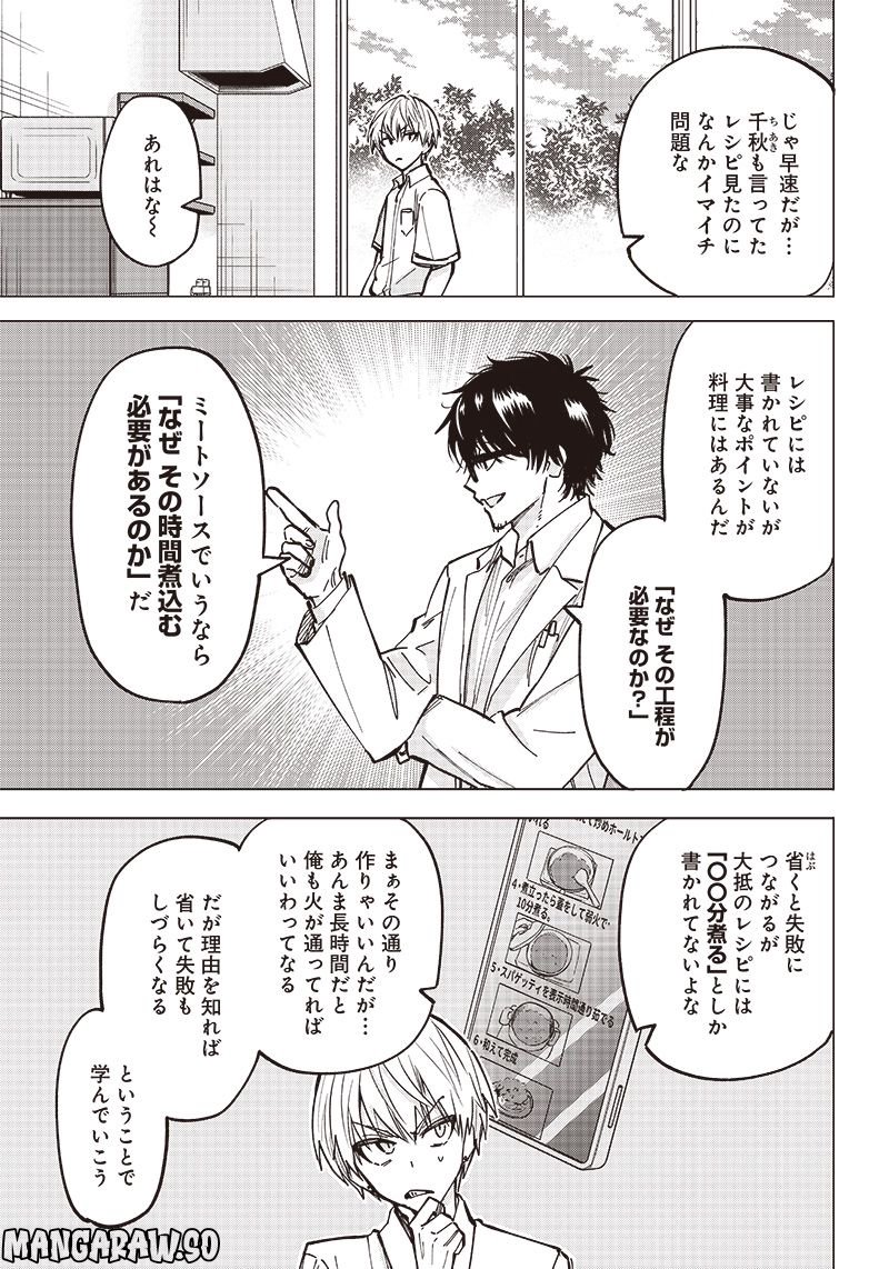 ヤンキー君と科学ごはん 第5話 - Page 17