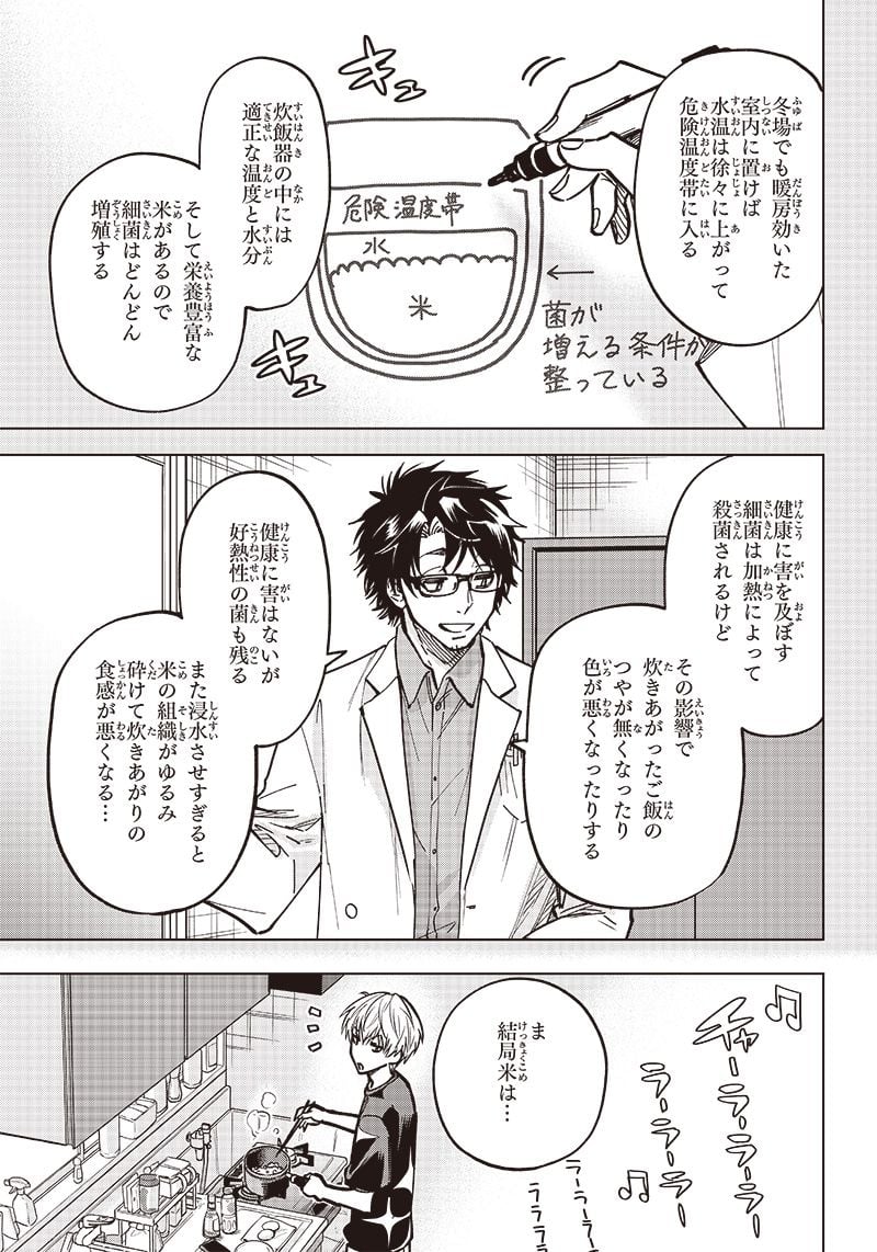 ヤンキー君と科学ごはん 第7話 - Page 11