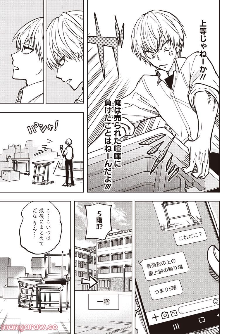 ヤンキー君と科学ごはん 第4話 - Page 13
