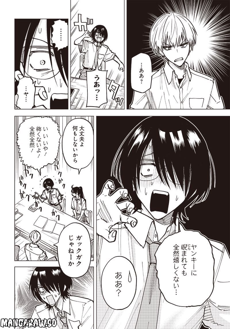ヤンキー君と科学ごはん 第6話 - Page 12