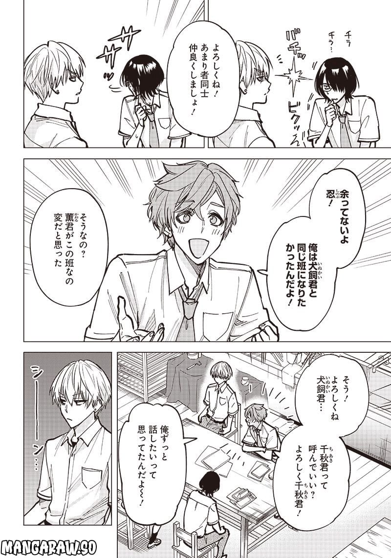 ヤンキー君と科学ごはん 第6話 - Page 8